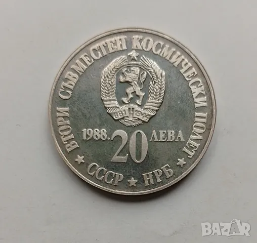 20 лева 1988 Космос , снимка 2 - Нумизматика и бонистика - 47081566