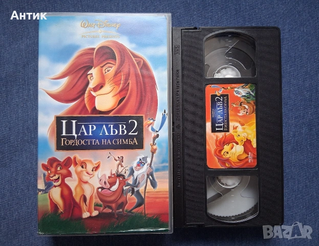 Видеокасети VHS Цар Лъв 1 - 2 Част, снимка 5 - Други жанрове - 53270200