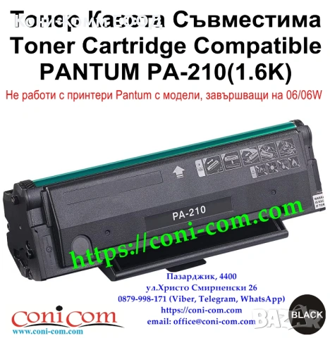 PANTUM PA-210 Съвместима Тонер касета 1600 копия 