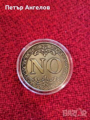 Уникална медна монета на решенията с Да и Не ( Yes and No), снимка 4 - Нумизматика и бонистика - 45445800