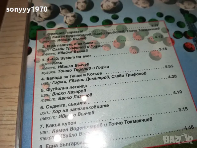 франция здравей ку-ку бенд-касета 3103251442, снимка 14 - Аудио касети - 49709968