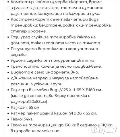 Кардио фитнес упражнения, домашна употреба., снимка 3 - Фитнес уреди - 54299370