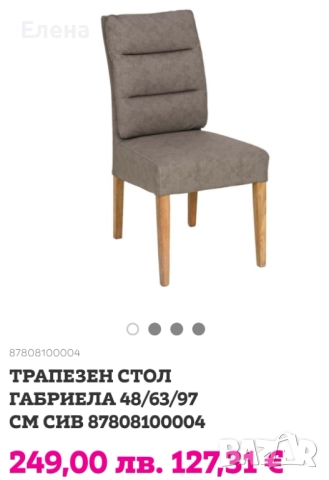 Трапезен стол 4 броя