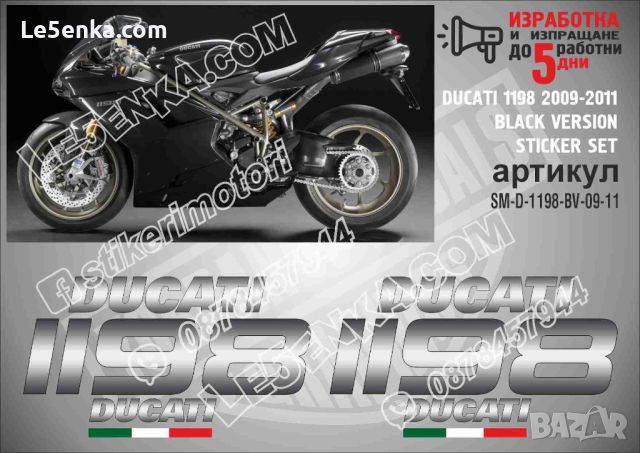 DUCATI 1198 2009-2011 BLACK VERSION SM-D-1198-BV-09-11, снимка 1 - Аксесоари и консумативи - 46499135