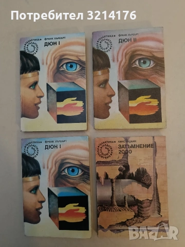 Затъмнение 2000 - Лино Алдани