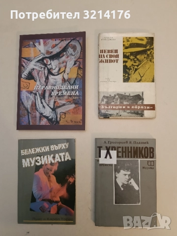 Певец на своя живот. Книга за Кирил Христов - Кръстьо Куюмджиев