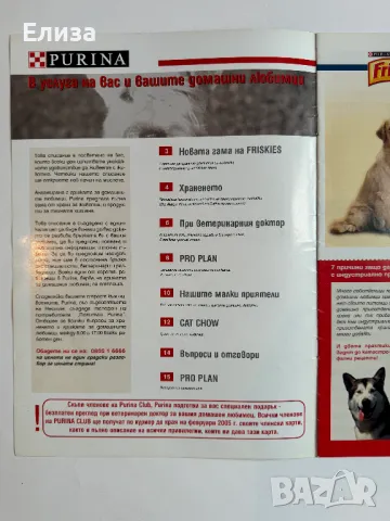 Списание Purina Клуб брой 3, декември 2004, снимка 3 - Списания и комикси - 47087388