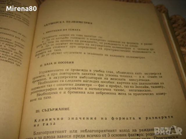 Стари книги за акушерство и гинекология, снимка 9 - Специализирана литература - 49215767