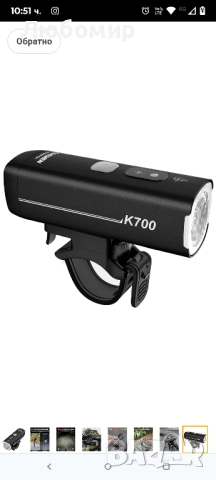 RAVEMEN K700 LED велосипедна светлина за монтаж под велосипедна светлина с автоматично изключване 