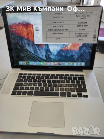 Apple MacBook Pro A1256, снимка 1 - Лаптопи за работа - 45005724