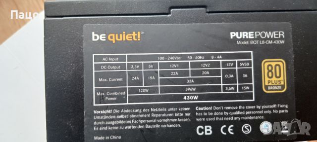 Be quiet! Pure Power cm BQT L8-CM-430W PC power supply (430 Watt) , снимка 4 - Захранвания и кутии - 46795491