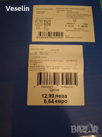 Сет от 2 части- чиния за кейк и чаша за какао , снимка 9 - Други - 51762890