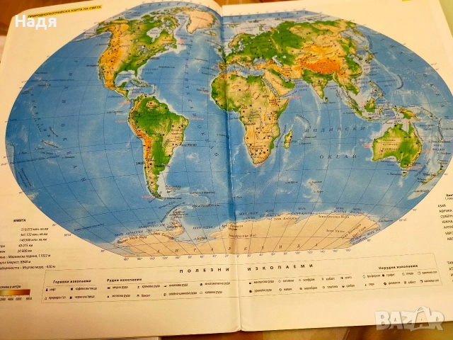 Атлас по география и икономика за 7 клас, снимка 2 - Учебници, учебни тетрадки - 53568248