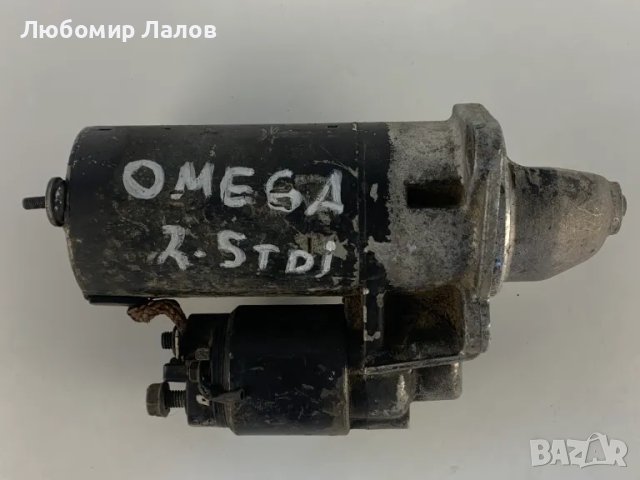 Стартер за Опел Омега 2.5 ДТИ Opel Omega DTI , снимка 1 - Части - 48665230