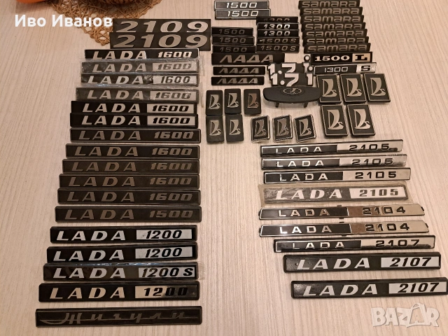 Части,лайсни,емблеми,брони,калници и други за лада,ваз,Жигули., снимка 3 - Части - 54154408