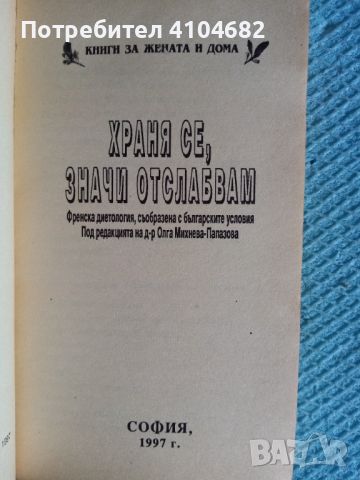 Книга Храня се значи отслабвам, снимка 2 - Художествена литература - 45855916