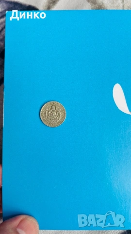 Монета 1лв, снимка 2 - Нумизматика и бонистика - 53844598