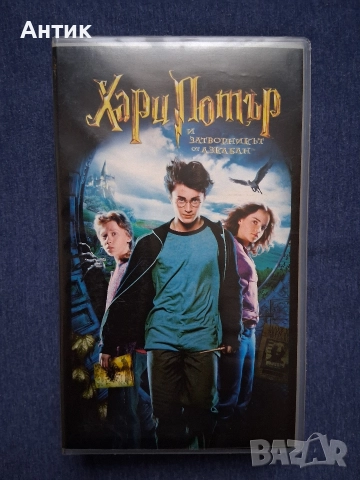 ЛОТ Видеокасети VHS Хари Потър Двулицев Плакат Хари, снимка 7 - Други жанрове - 52891073