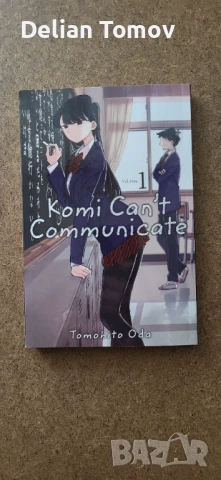 Komi Can't Communicate vol. 1 - Tomohito Oda, снимка 1