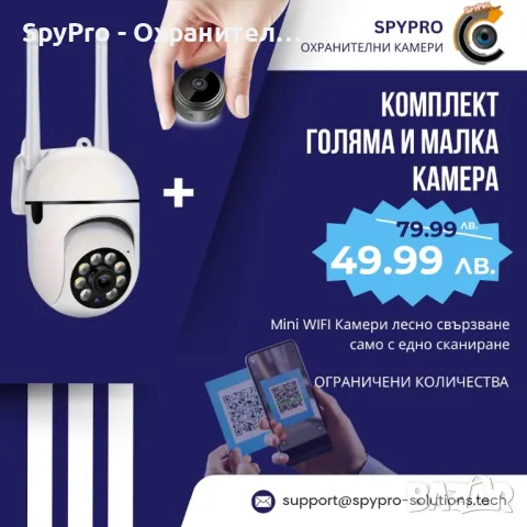 Камера Wifi Комплект Вътрешна Външна и Шпионска, снимка 1 - IP камери - 47985043