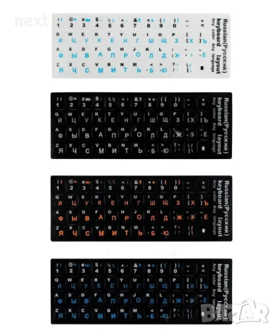 Лепенки - стикери за кирилизация на клавиатура с РУСКА подредба