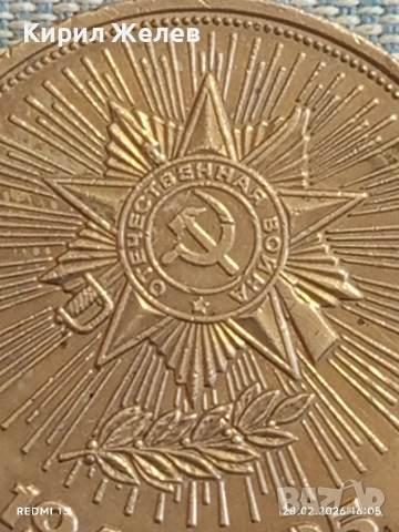 Юбилейна монета 1 рубла 1985г. СССР тема 40г. От победата в Отечествената война 29237, снимка 6 - Нумизматика и бонистика - 53657535
