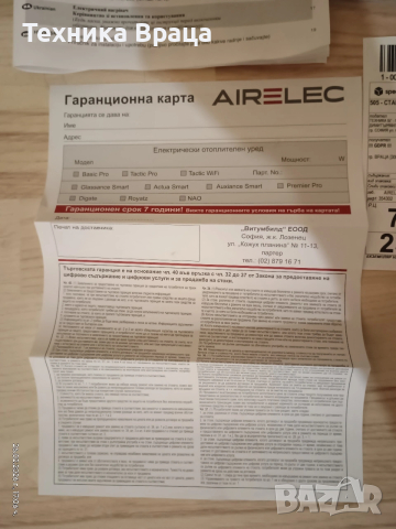 Чисто нов конвектор AIRELEC BASIC PRO 2500W., снимка 15 - Радиатори - 53637387