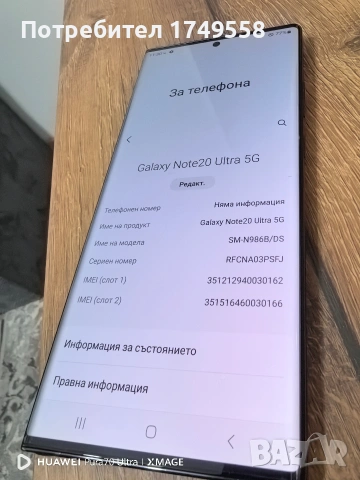 Samsung Note 20 ultra , снимка 9 - Samsung - 53479022