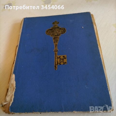 Стара  книга-Алиса в страната на чудесата. , снимка 1 - Антикварни и старинни предмети - 45602642