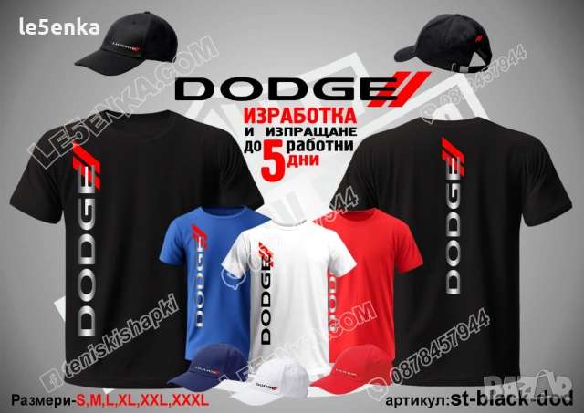 DODGE тениска и шапка 