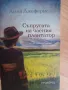 Съпругата на чаения плантатор, снимка 1