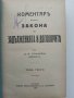 Коментар върху Закона за задълженията и договорите 1929 том III и IV, снимка 7