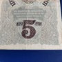 Стара банкнота  пет лева сребро 1916 година , снимка 5