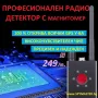 Професионален GPS и радио детектор с магнитомер, снимка 4