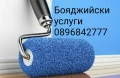 БОЯДЖИЙСКИ УСЛУГИ, снимка 1
