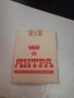 кутия пакет стари цигари ЯНТРА, снимка 2