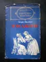 библиотека "Световна класика", снимка 4