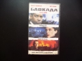 Блокада VHS филм Дензъл Уошингтън Брус Уилис екшън мистерия Анет Бенинг терористи заложници ФБР ЦРУ , снимка 1