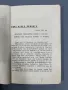 Сталин 1944 двойна книга, снимка 6