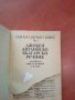 Джобен английско български речник - Ал. Балабанов, Р. Русев, снимка 2