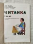 Читанка за 1 клас, снимка 2