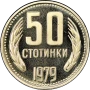 изкупувам 1 лев от годините 1960,1988 и 1989 И всички стотинки и левове от 1979, снимка 17