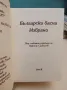 Български басни. Том 1-2. Избрано – Сборник , снимка 4