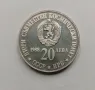 20 лева 1988 Космос , снимка 2