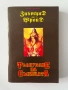 Тълкуване на сънищата - Зигмунд Фройд, снимка 1