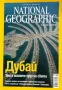 National Geographic - България. Бр. 1-12 / 2007, снимка 1