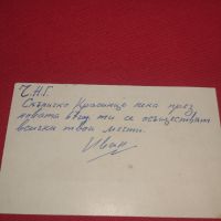 Стара новогодишна пощенска картичка от соца 67г. за КОЛЕКЦИОНЕРИ 44587, снимка 4 - Филателия - 45263143