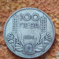Сребърна монета 100 лева 1934 година Борис трети 44794, снимка 1 - Нумизматика и бонистика - 45253138