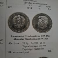 продавам сребърна монета 5лв.Александър Ст.и 2лв.2018г.ЕС, снимка 3 - Нумизматика и бонистика - 45465492
