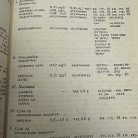 Наръчник по остри отравяния-Ал.Монов, снимка 7 - Специализирана литература - 45306948